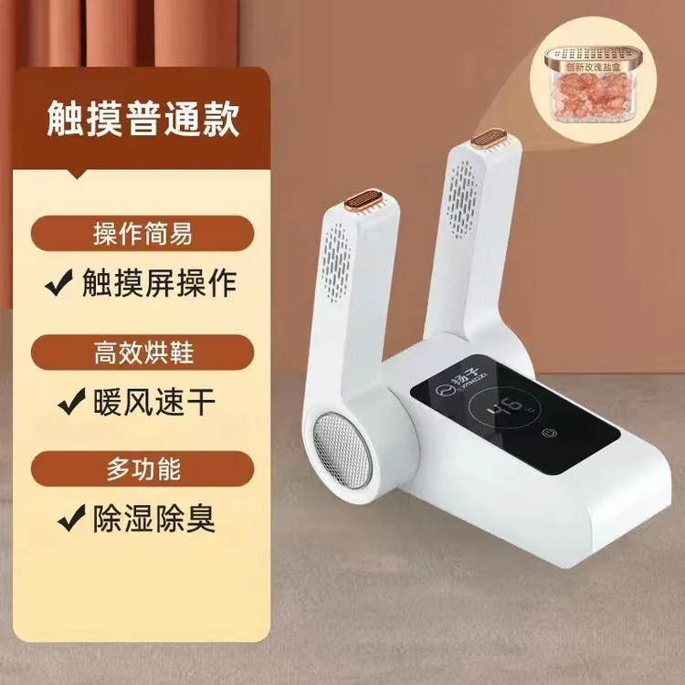 扬子智能控温烘鞋器除臭烘干鞋杀菌除湿干鞋机干鞋器暖鞋器速干
