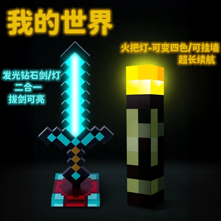 我的世界像素MC七色钻石剑四色火把男女孩发光宝剑解压Minecraft