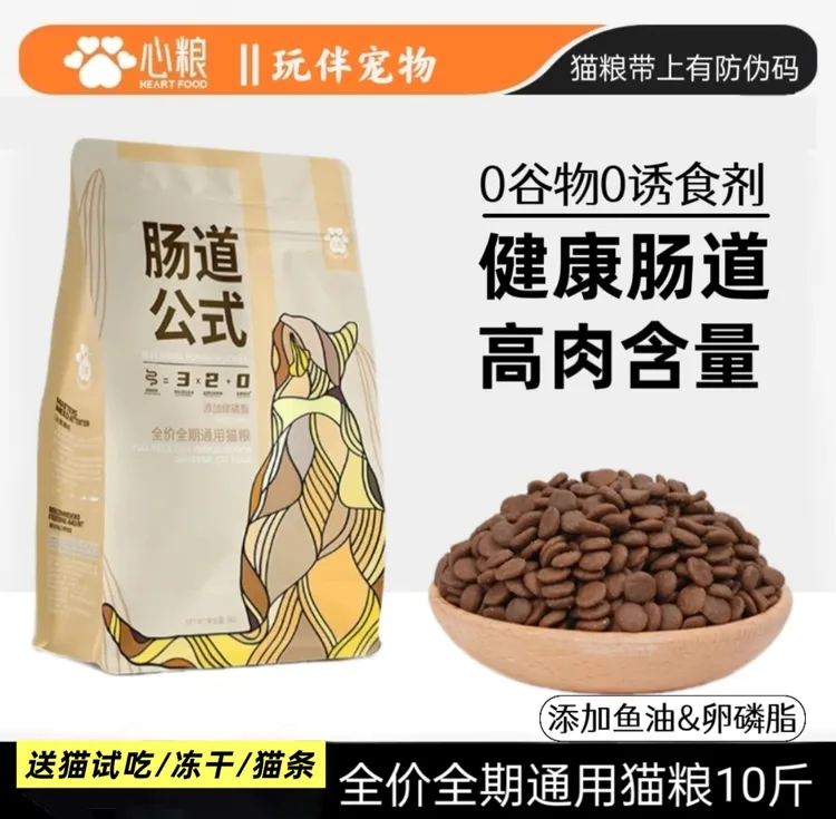 心粮肠道公式猫粮全价全期冻干成猫幼猫猫粮益生元亮毛高蛋白营养