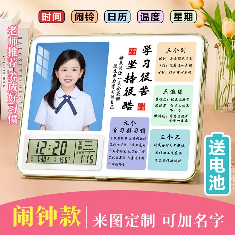 学生闹钟学习很苦励志摆件激励孩子书桌时钟定制照片相框摆台礼物