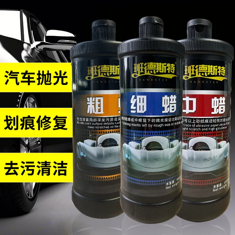 汽车划痕蜡抛光蜡车漆去痕深度修复神器美容蜡粗蜡细蜡镜面研磨剂