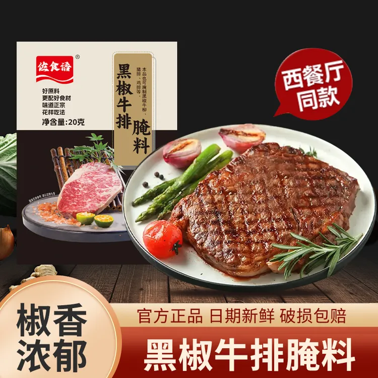 佐食语法式黑椒牛排腌料 黑椒猪排鸡排腌料