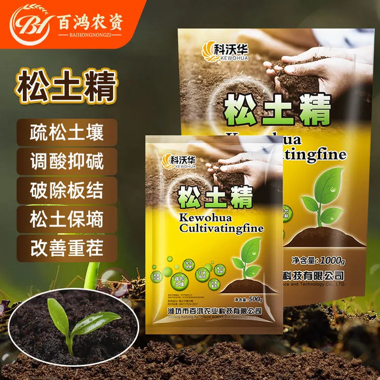 松土精土壤活化剂疏松调理剂板结盐碱重茬免深耕松土保水保肥剂