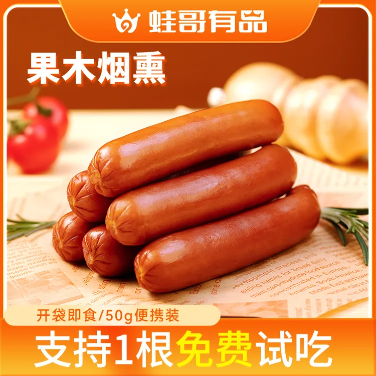 蛙哥有品哈尔滨风味红肠果木熏烤独立包装支持一根试吃开袋即食
