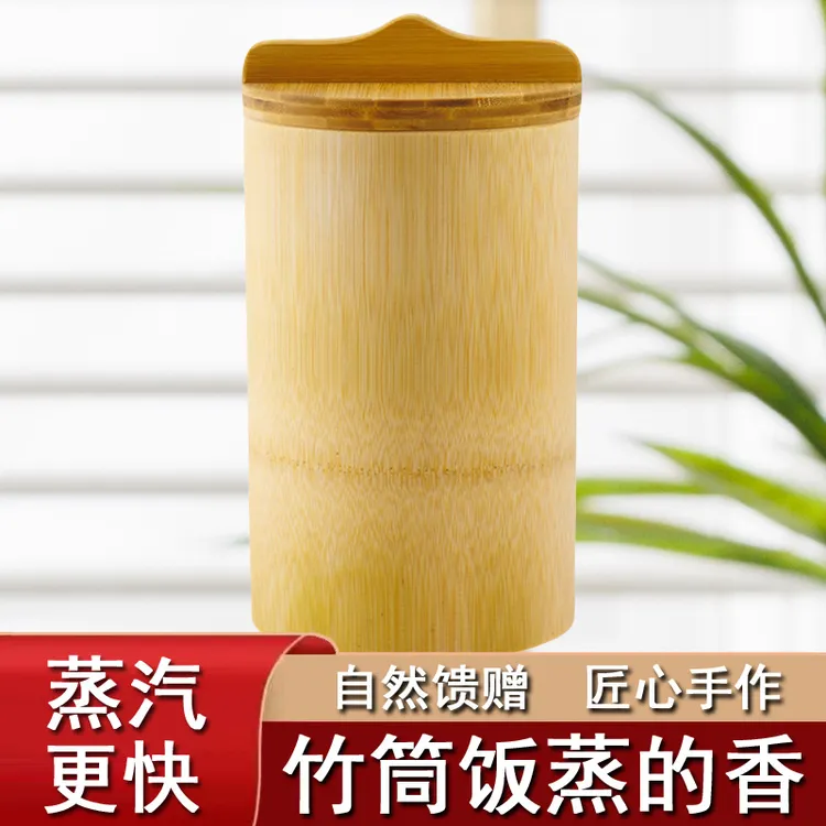 竹筒蒸饭桶天然竹蒸笼整竹老式竹筒饭竹蒸子一体成型加厚带盖有盖