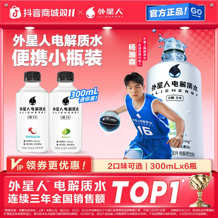 【便携6瓶装】外星人电解质水0糖0卡300mL荔枝海盐/青柠味运动饮料