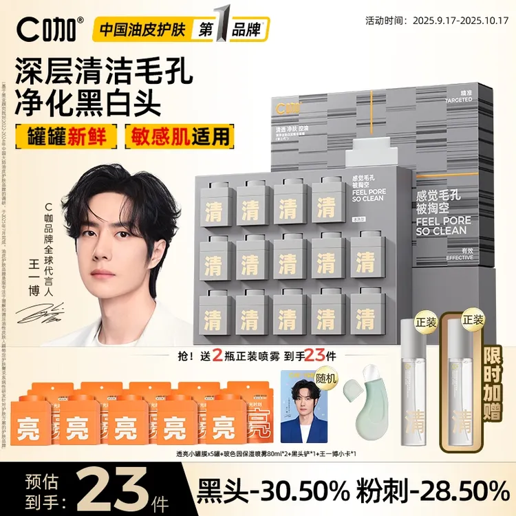 【去黑头清毛孔】c咖清泥膜补水去黄提亮控油去闭口毛孔清洁面膜