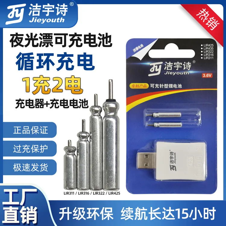 洁宇诗LIR425/316/322充电器夜钓充电电池套装电子漂浮漂电池电子