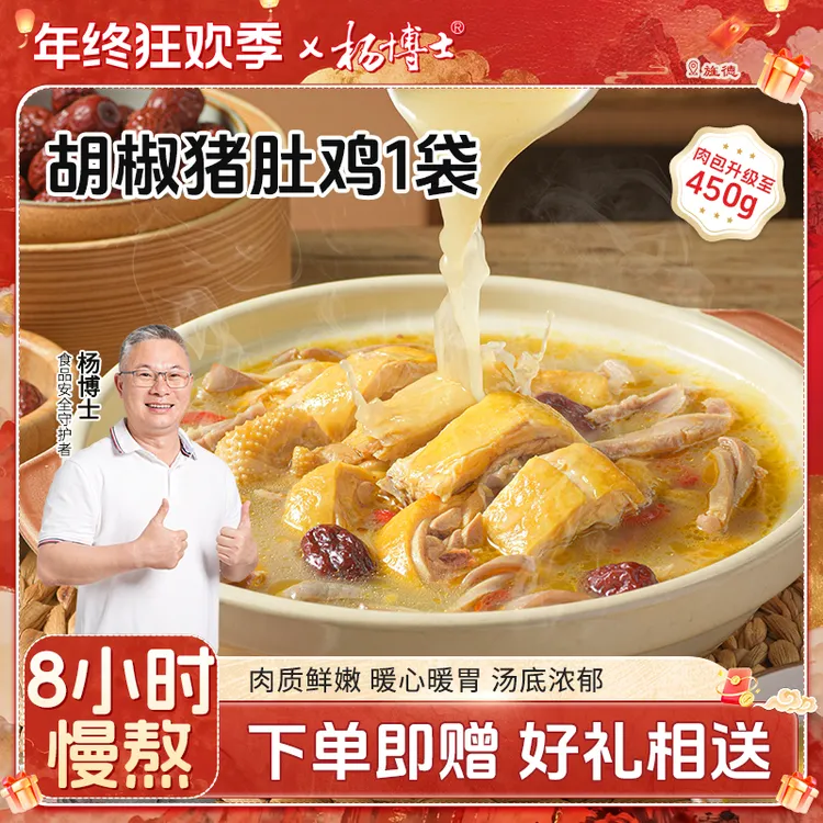 【食安放心-胡椒猪肚鸡】杨博士懒人菜正宗猪肚包鸡方便菜美食