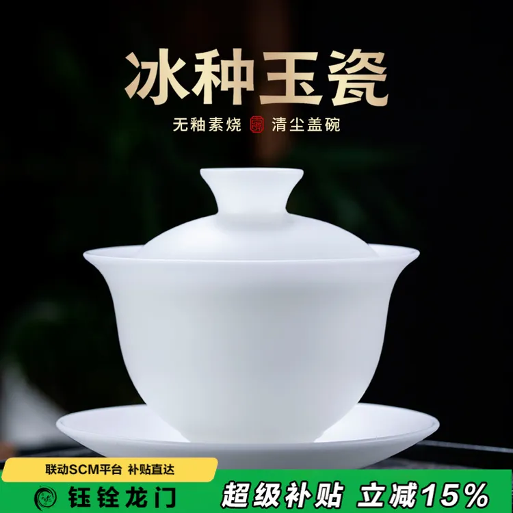 钰铨龙门 冰种玉瓷清尘盖碗 德化高档白瓷素烧纯手工大号三才茶碗