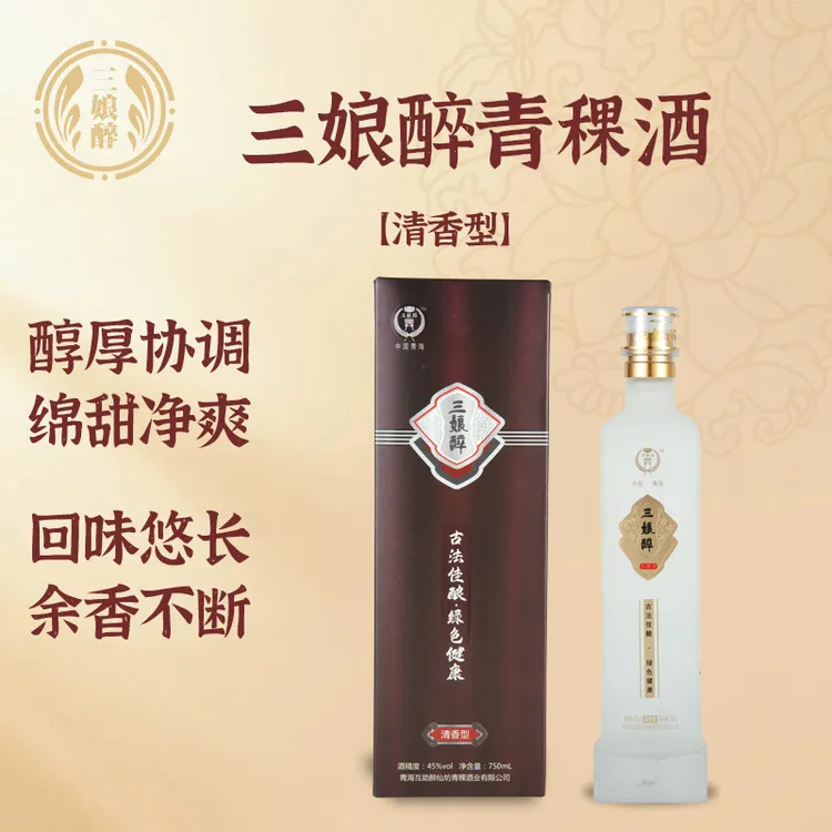 三娘醉三娘醉古法佳酿清香型青稞酒白酒45度一瓶750毫升45度