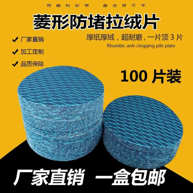 9寸菱形自粘植绒砂纸墙面腻子打磨防堵塞耐磨适用多砂纸打磨砂纸商品图