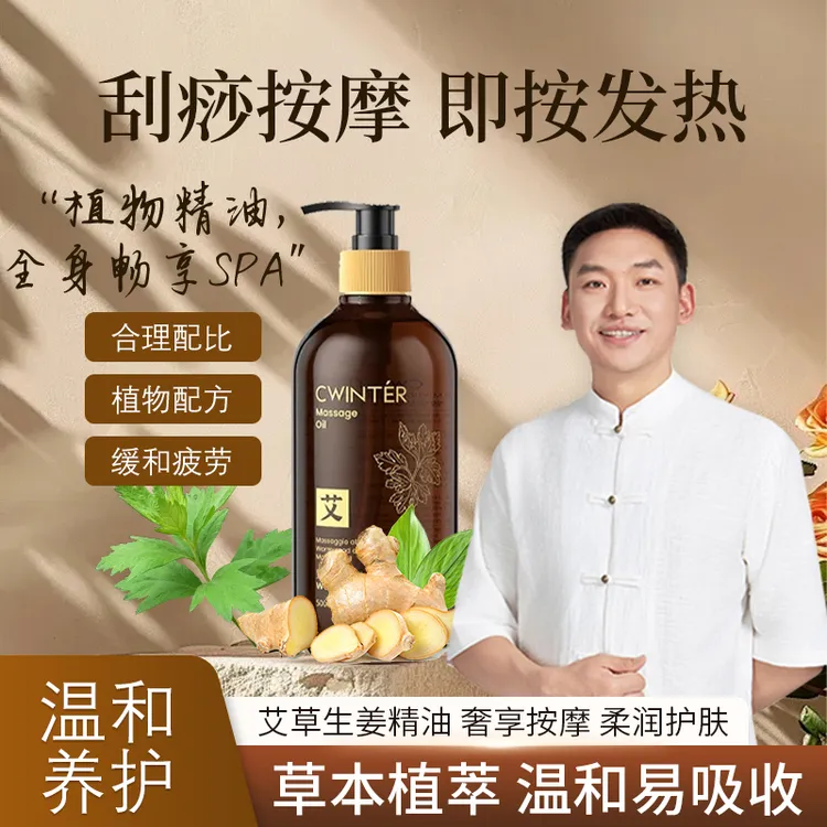 【三希堂】苗老师艾草生姜按摩油500ml 全身可用身体护肤大容量L