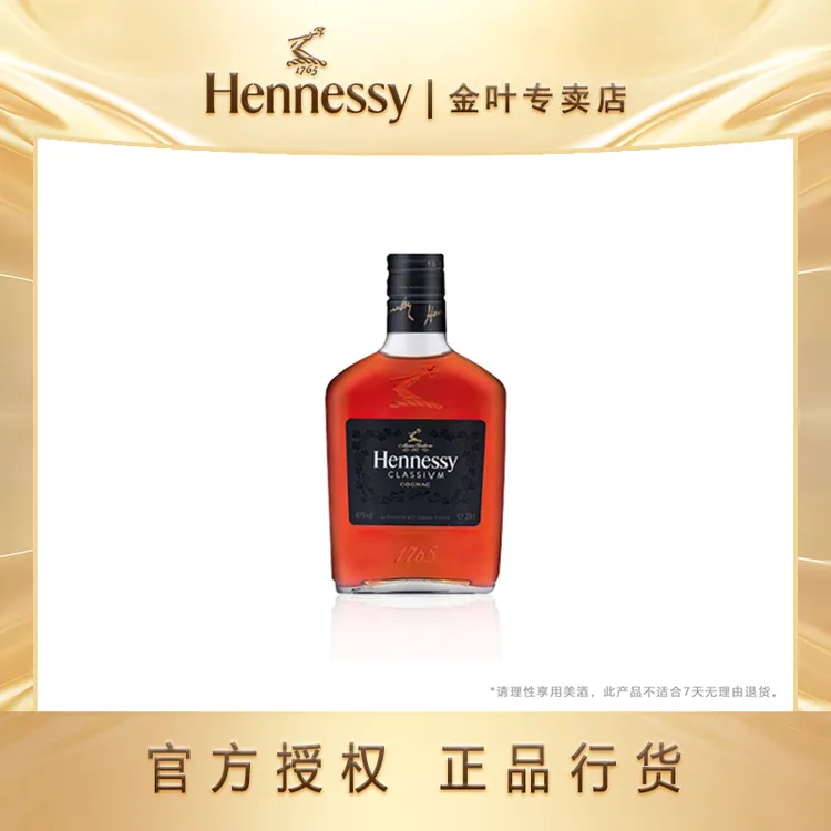 Hennessy/轩尼诗新点200ml【无盒】法国干邑白兰地正品行货原装进口