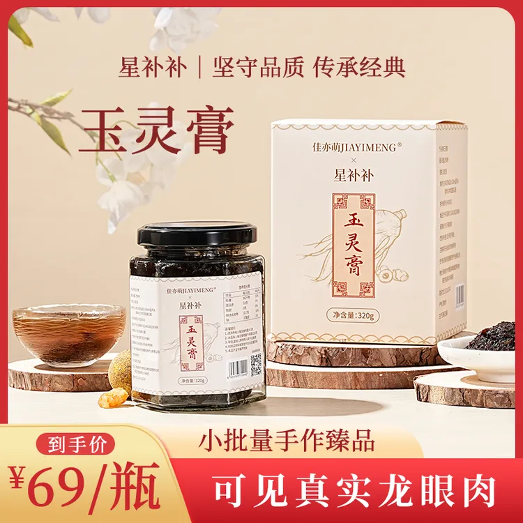 星补补正品玉灵膏不打粉蒸制西洋参桂圆龙眼肉真材实料手作玉灵膏