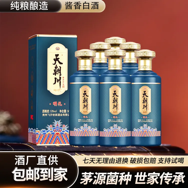 天朝川【明礼】纯粮酿造酱香型白酒适合商务宴请送礼53度500ml*6瓶