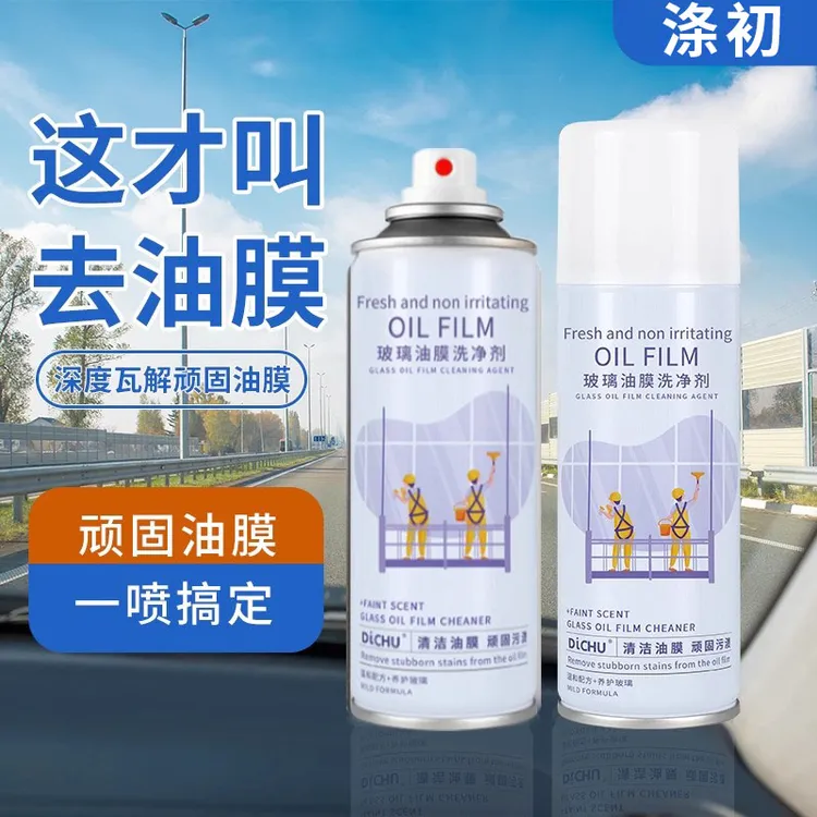 涤初【抢先享】热销玻璃油膜去除剂前挡风快速去油膜清除洁净