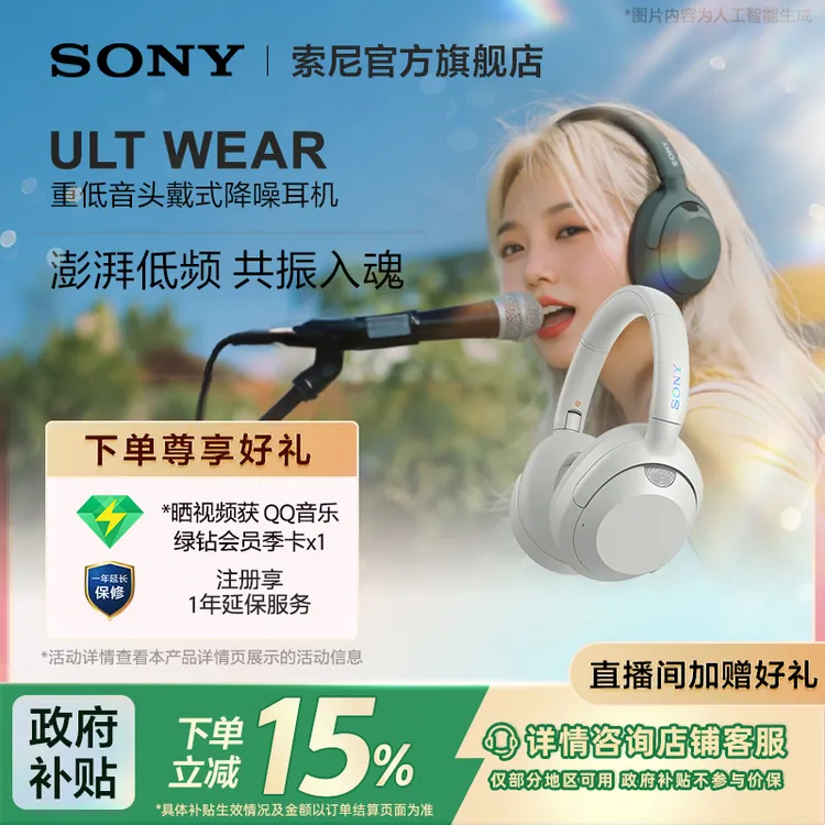 Sony/索尼【国补专享】ULT  WEAR重低音头戴式降噪耳机无线音乐耳机