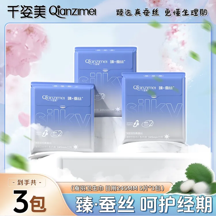 Q【千姿美】医护级蚕羽日用卫生巾悬浮超薄亲肤透气护理绵柔姨妈巾