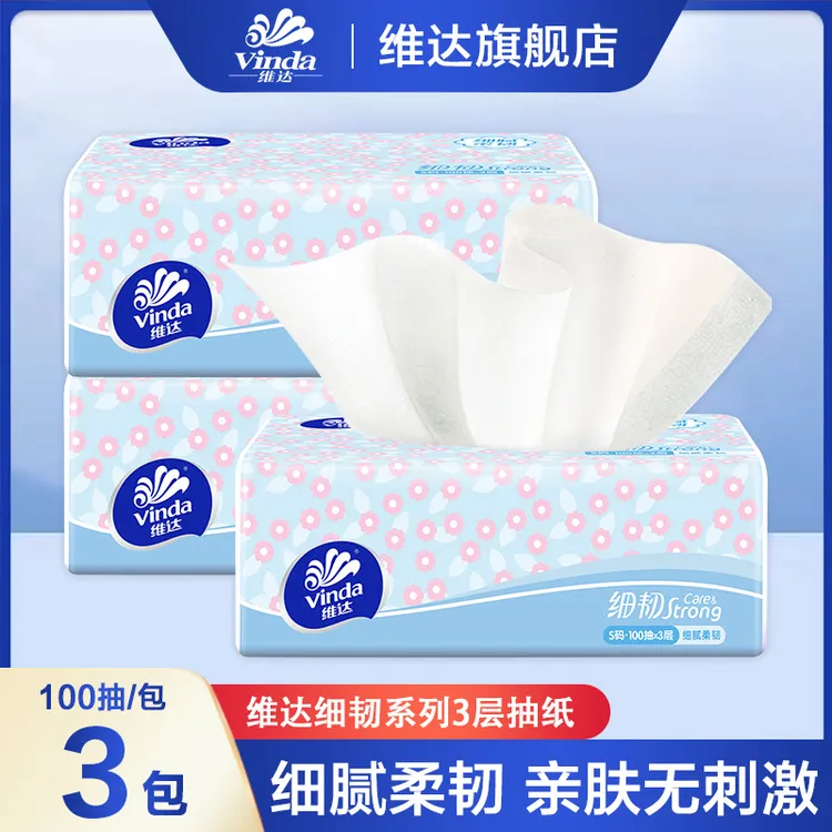 维达细韧升级抽纸100抽3层加厚家用卫生纸亲肤可湿水家用面巾纸  