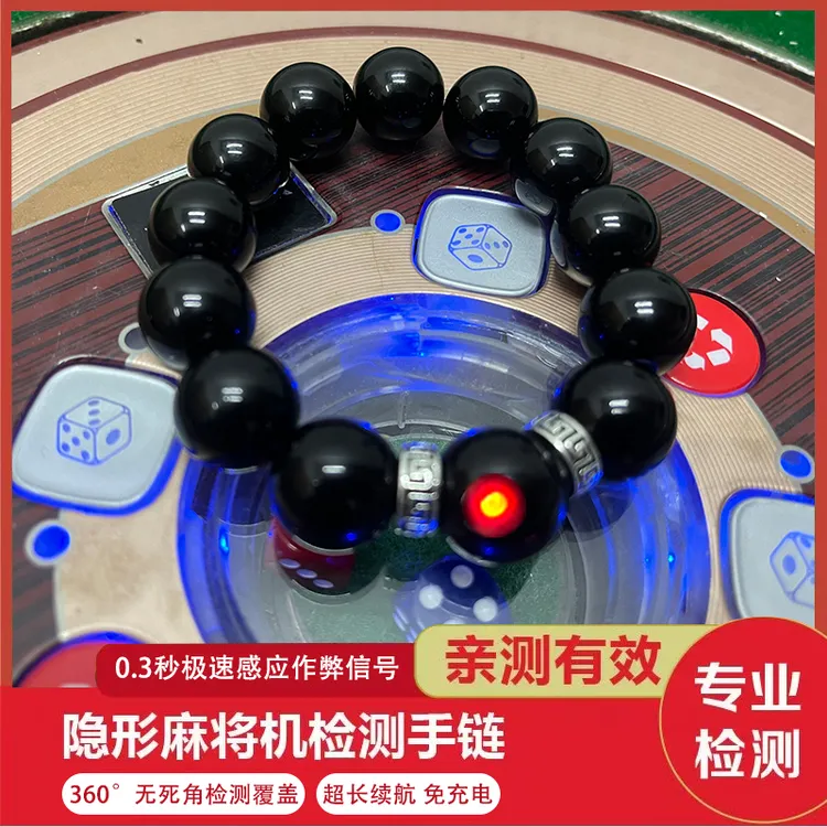 新款自动检测程序麻将机检测器防作弊手串识别检测仪作弊感应手串
