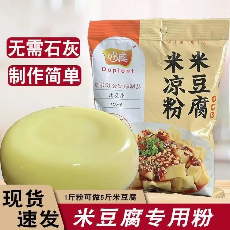 云贵川特产特色小吃米豆腐专用粉商用云南米凉虾凉粉自制专用粉