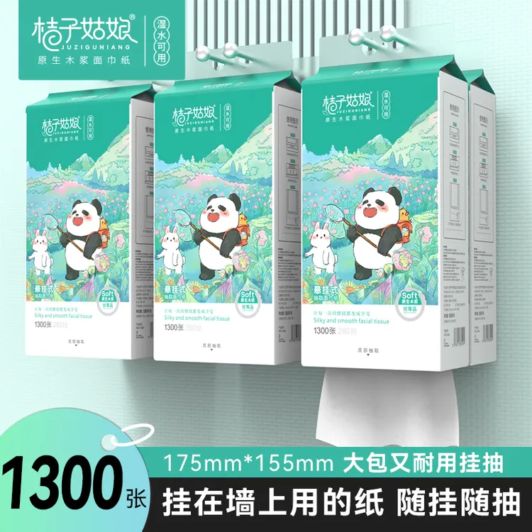 桔子姑娘熊猫系列1300张悬挂抽纸加厚餐巾纸壁挂式卫生纸整箱批发