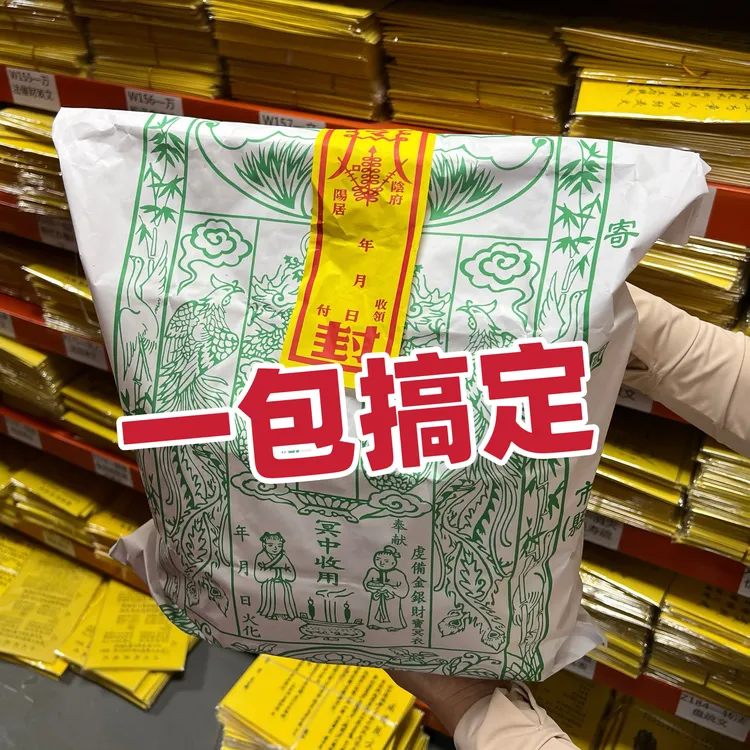 中元节七月十五祭祀祭祖礼包金条元宝表文裱纸力士马甲