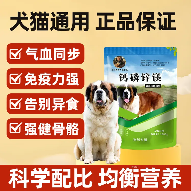 钙磷锌镁通用营养丰富适合猫狗等犬种