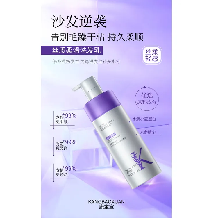 KANGBAOXUAN康宝宣蛋白人参系列洗护套装