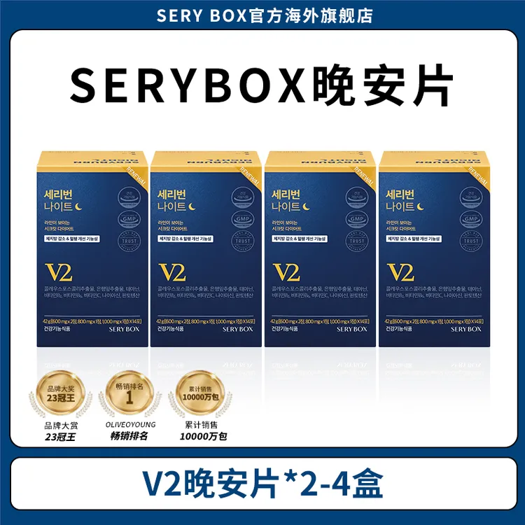 【晚安片2-4盒】韩国SERY BOX晚安片夜间营养包 14包/盒