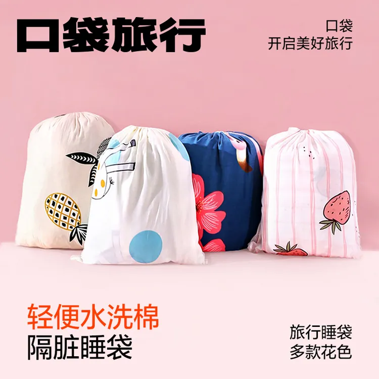 口袋旅行隔脏睡袋便携式酒店床单防脏卫生亲肤舒适大人被套枕套