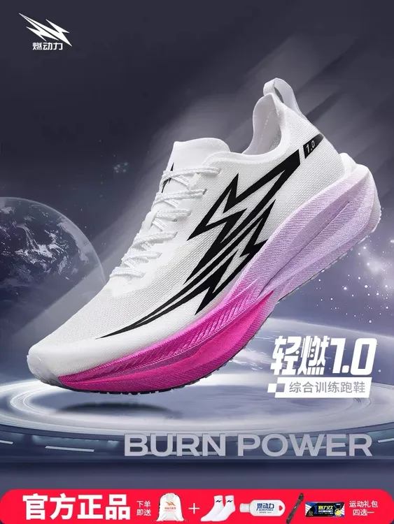 燃动力轻燃1.0运动跑步鞋碳板竞速低帮慢跑减震缓震训练轻便跑鞋