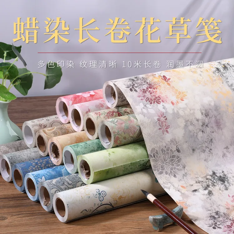 蜡染10米长卷花草笺宣纸书法专用半生熟书法创作专用纸国展比赛用