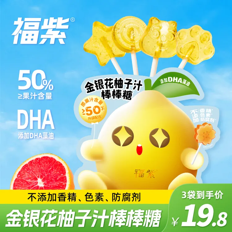 【旗三】DHA金银花柚子汁棒棒糖零食儿童糖果独立包装休闲食品