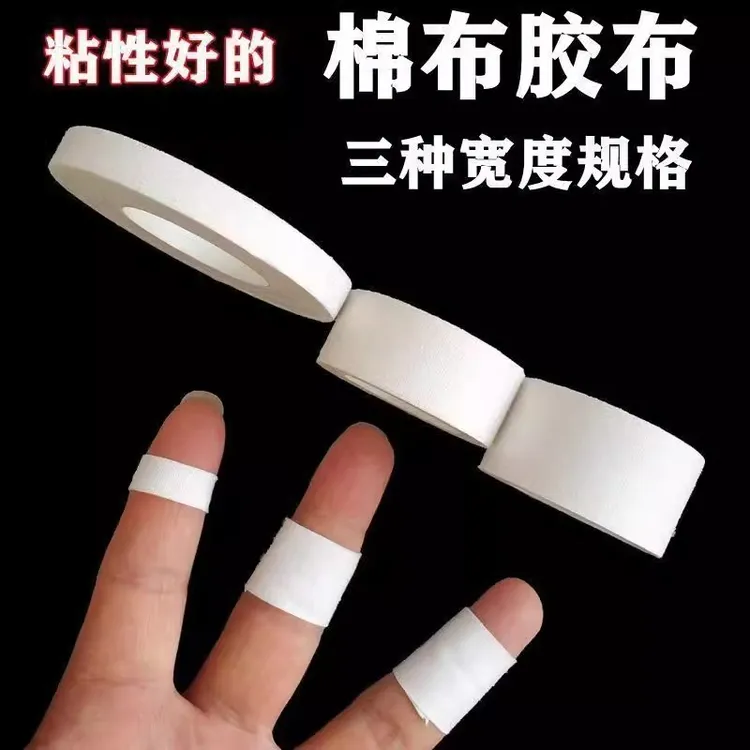 妙其灵医用胶带胶布老式低过敏胶布卷透气可手撕棉布型粘性强高粘度白胶布