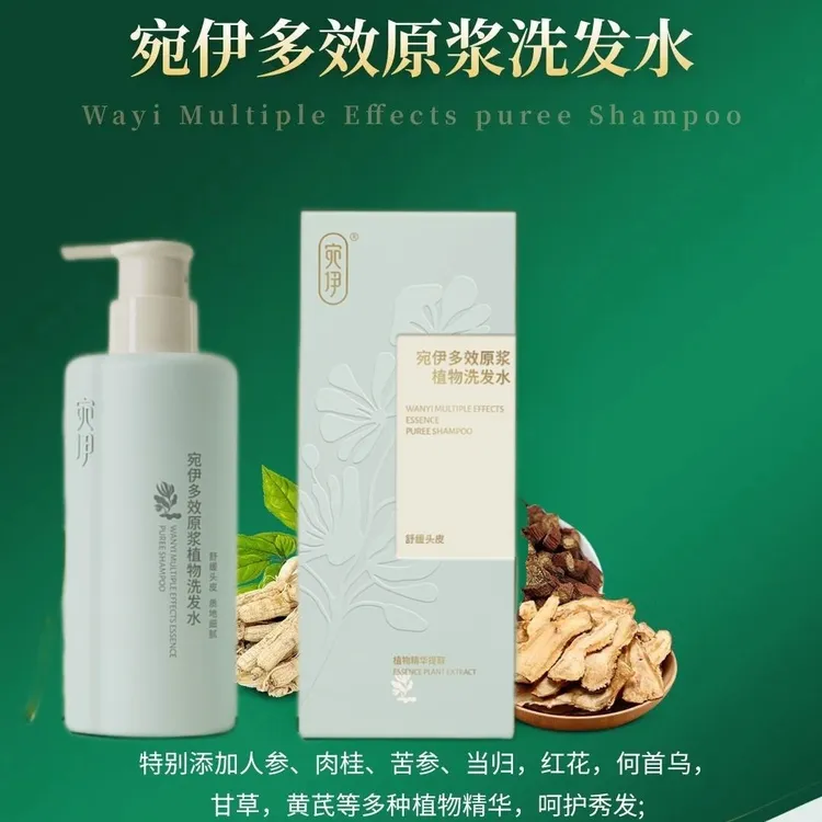 正品宛伊新款多效原浆洗发水正品修复舒缓脂植物精华刮码发货包邮