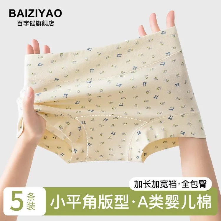 平角内裤女生纯棉夏季薄款抗菌全棉加长裆无痕大码女士四角短裤头