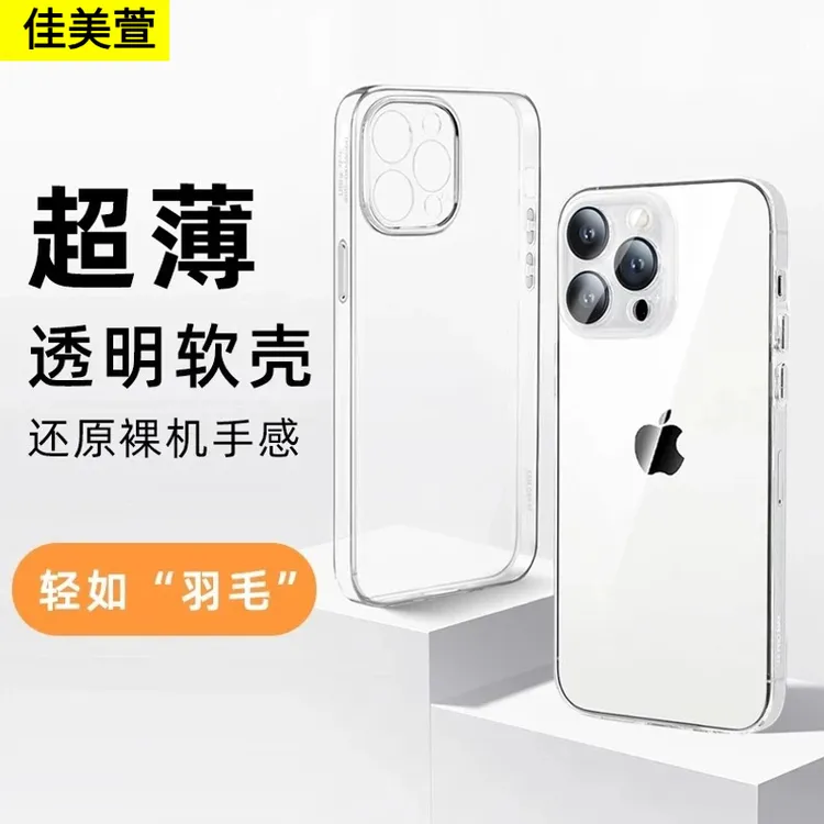 不发黄透明手机壳适用16Promax裸机手感15超薄12防摔14/13全包