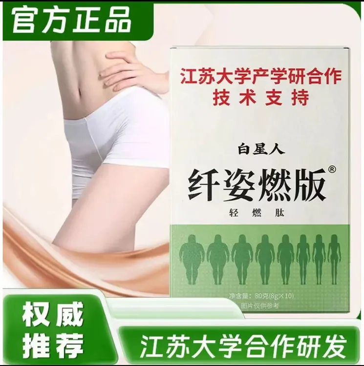 【江苏大学产学研合作研发】白星人正品纤姿燃版胶原蛋白白芸豆绿茶