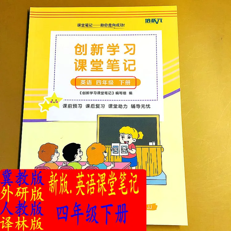 新版四年级下册英语课堂笔记外研版同步单词句子词汇原文扫码听读