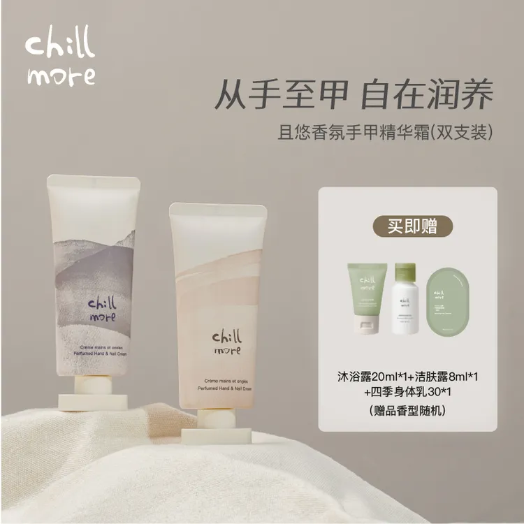 【2支装】chillmore且悠香氛手甲精华霜滋润保湿留香秋冬手甲霜Dsp