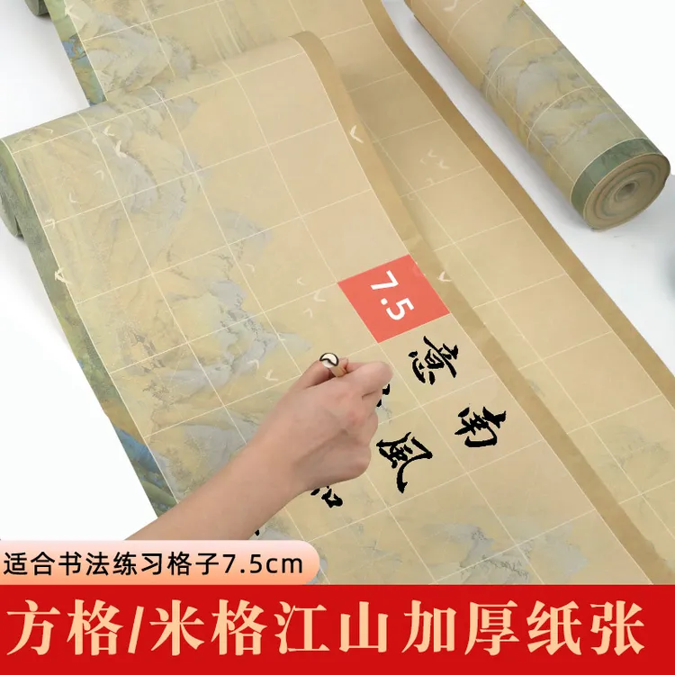 微喷米字格长卷半生半熟宣纸楷书毛笔字古风创作专用纸江山米格