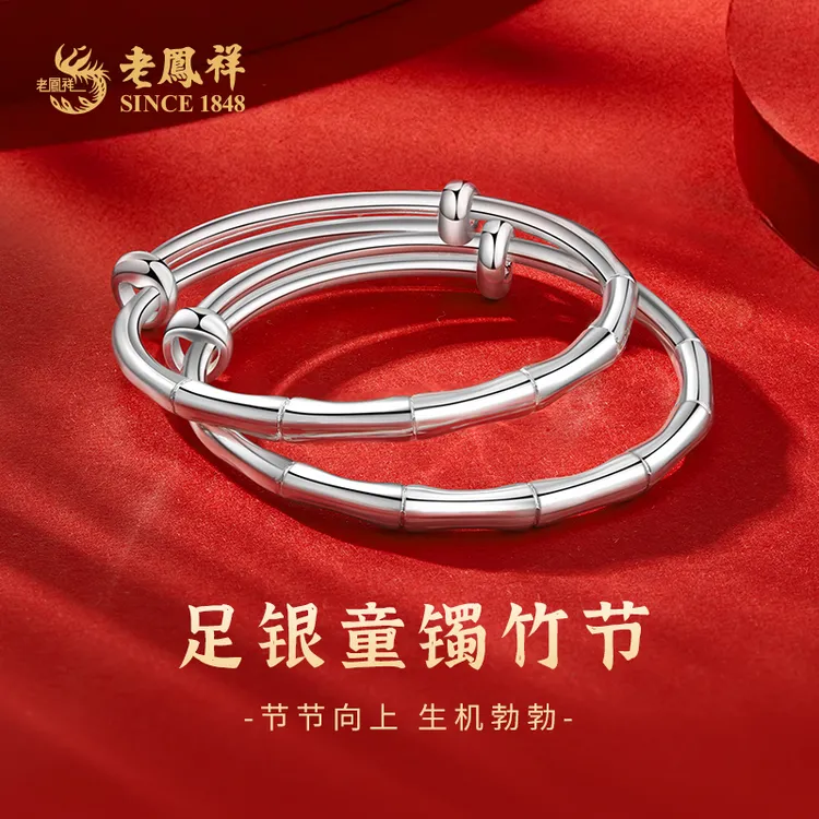 足银手镯 老鳯祥宝宝手镯节节高升足银手镯出生礼满月礼物*商城