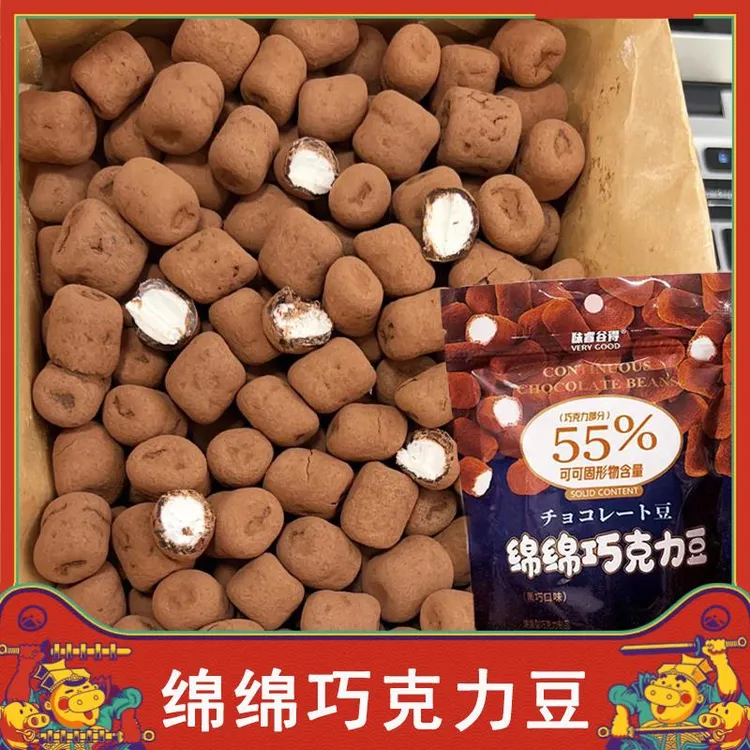 绵绵巧克力豆抹茶黑巧味棉花糖果夹心水果软糖零食（代可可脂）