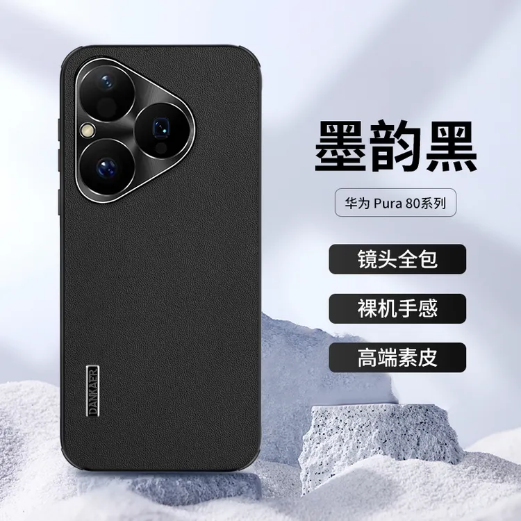 适用华为Pura80手机壳新款高端素皮Pura80Pro+超薄防摔保护套男女