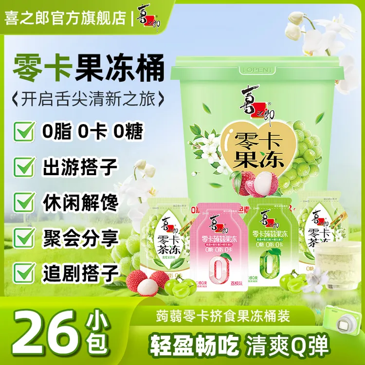 【桶装量贩】喜之郎520蒟蒻果汁果冻桶零食小吃0脂肪休闲