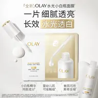 【达人母链】OLAY玉兰油第4代水光小白瓶补水面膜祛斑美白