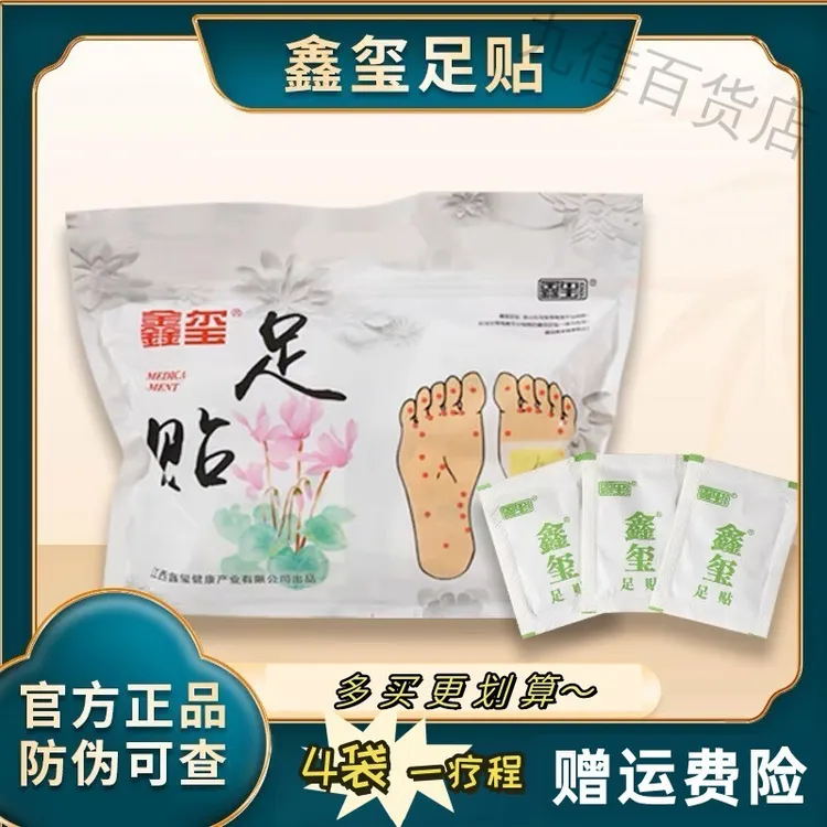 鑫玺足贴足部护理脚底贴男女老人宝宝舒适足贴脚贴