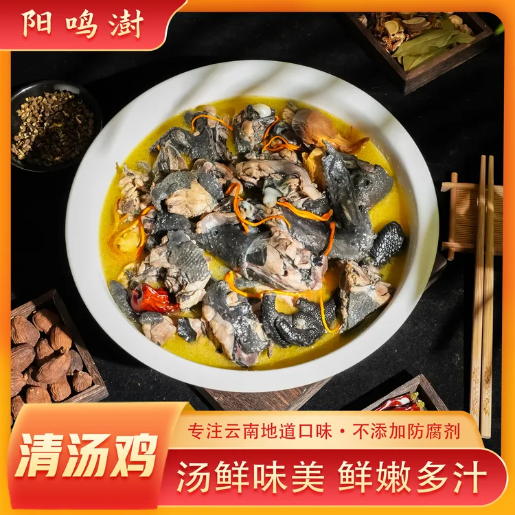 云南特色美食【清汤鸡】山上放养黑肉土鸡